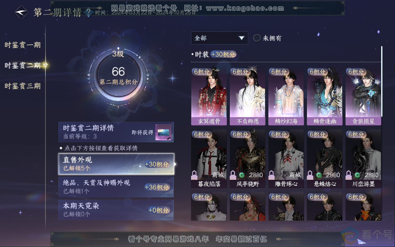 NSH312976逆水寒手游账号详情图9 NSH312976逆水寒手游账号详情图9
