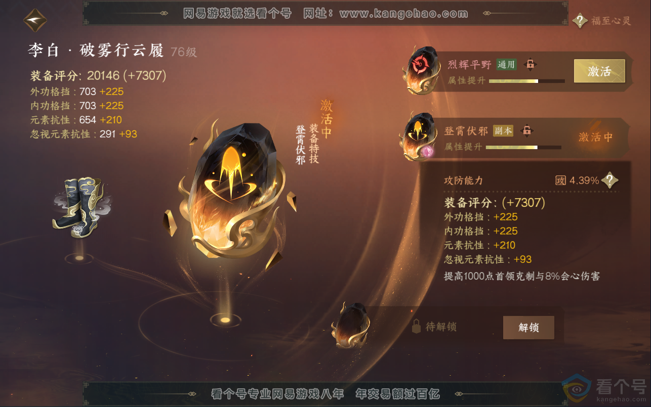 NSH312976逆水寒手游账号详情图29 NSH312976逆水寒手游账号详情图29