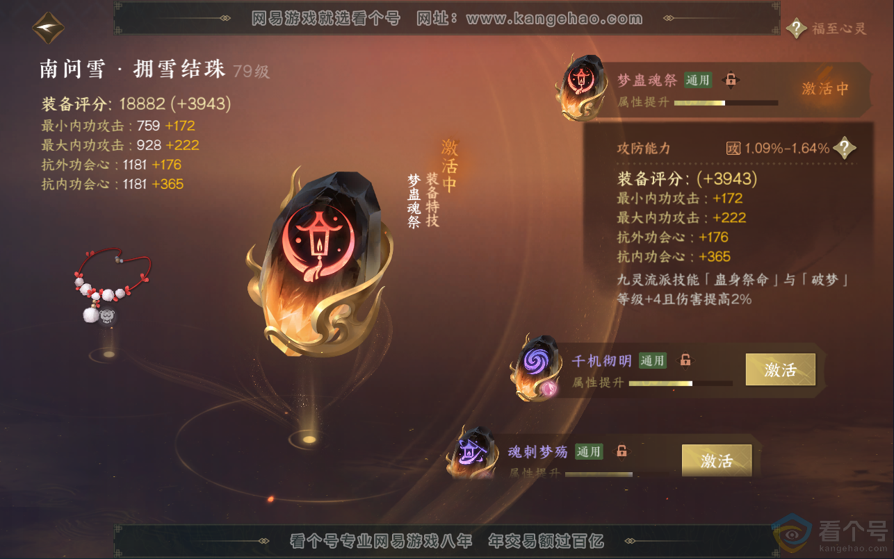 NSH312976逆水寒手游账号详情图30 NSH312976逆水寒手游账号详情图30