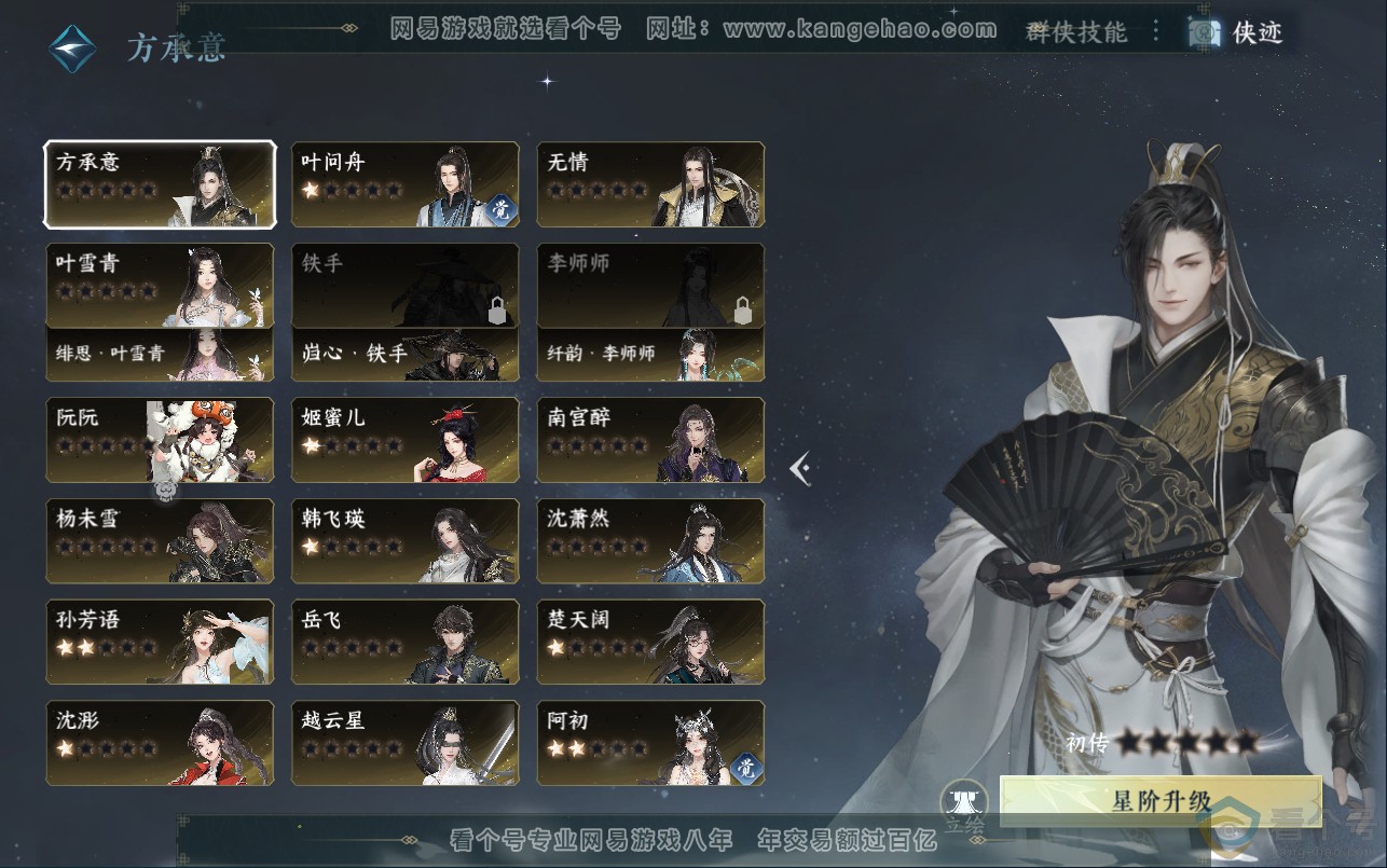 NSH312976逆水寒手游账号详情图31 NSH312976逆水寒手游账号详情图31