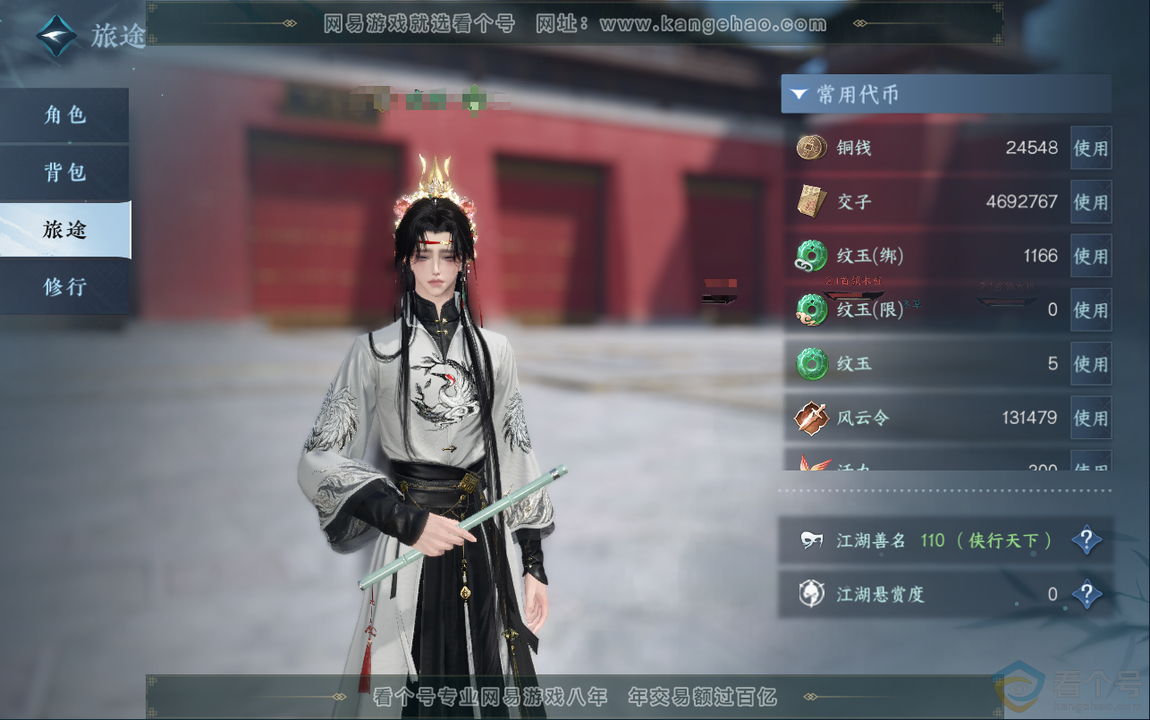 NSH312976逆水寒手游账号详情图4 NSH312976逆水寒手游账号详情图4