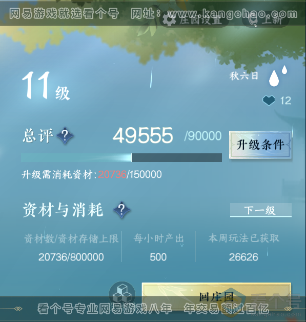 NSH312976逆水寒手游账号详情图33 NSH312976逆水寒手游账号详情图33