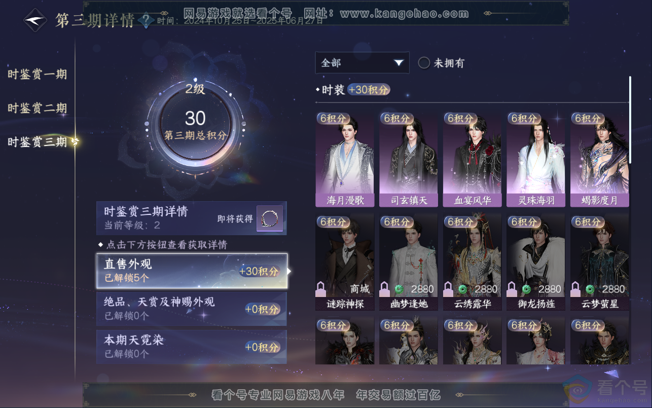 NSH312976逆水寒手游账号详情图11 NSH312976逆水寒手游账号详情图11