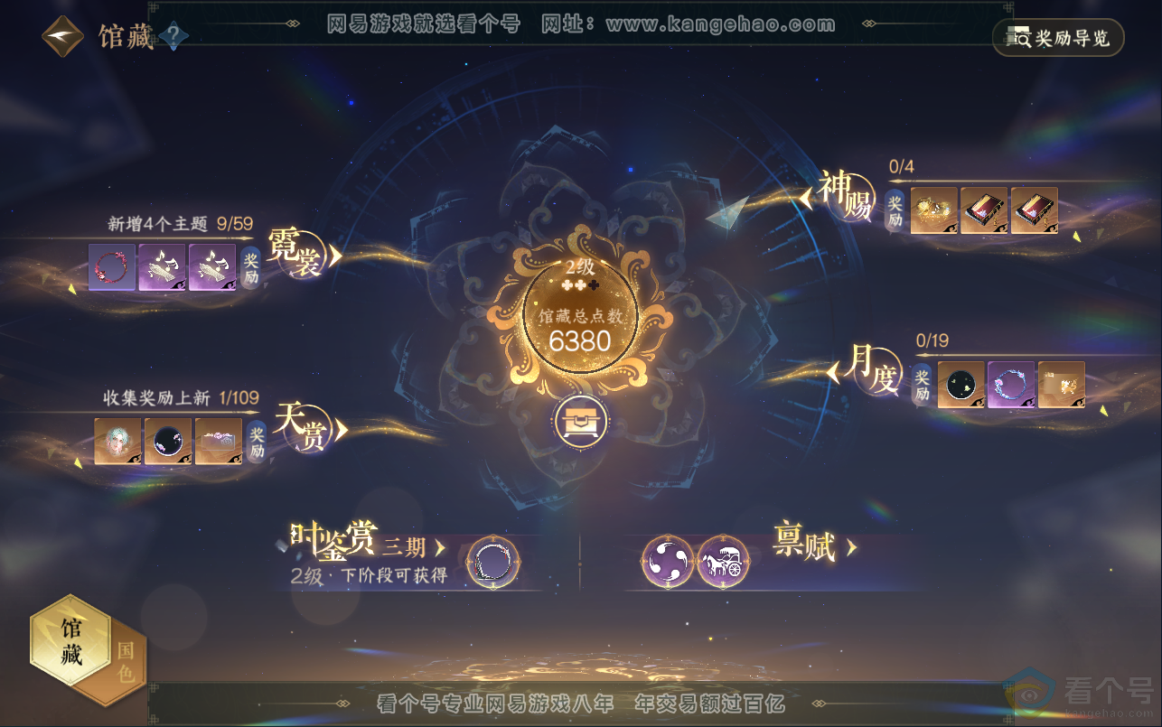 NSH312976逆水寒手游账号详情图6 NSH312976逆水寒手游账号详情图6