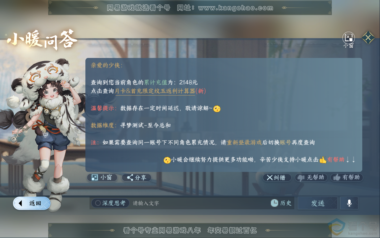 NSH312976逆水寒手游账号详情图34 NSH312976逆水寒手游账号详情图34