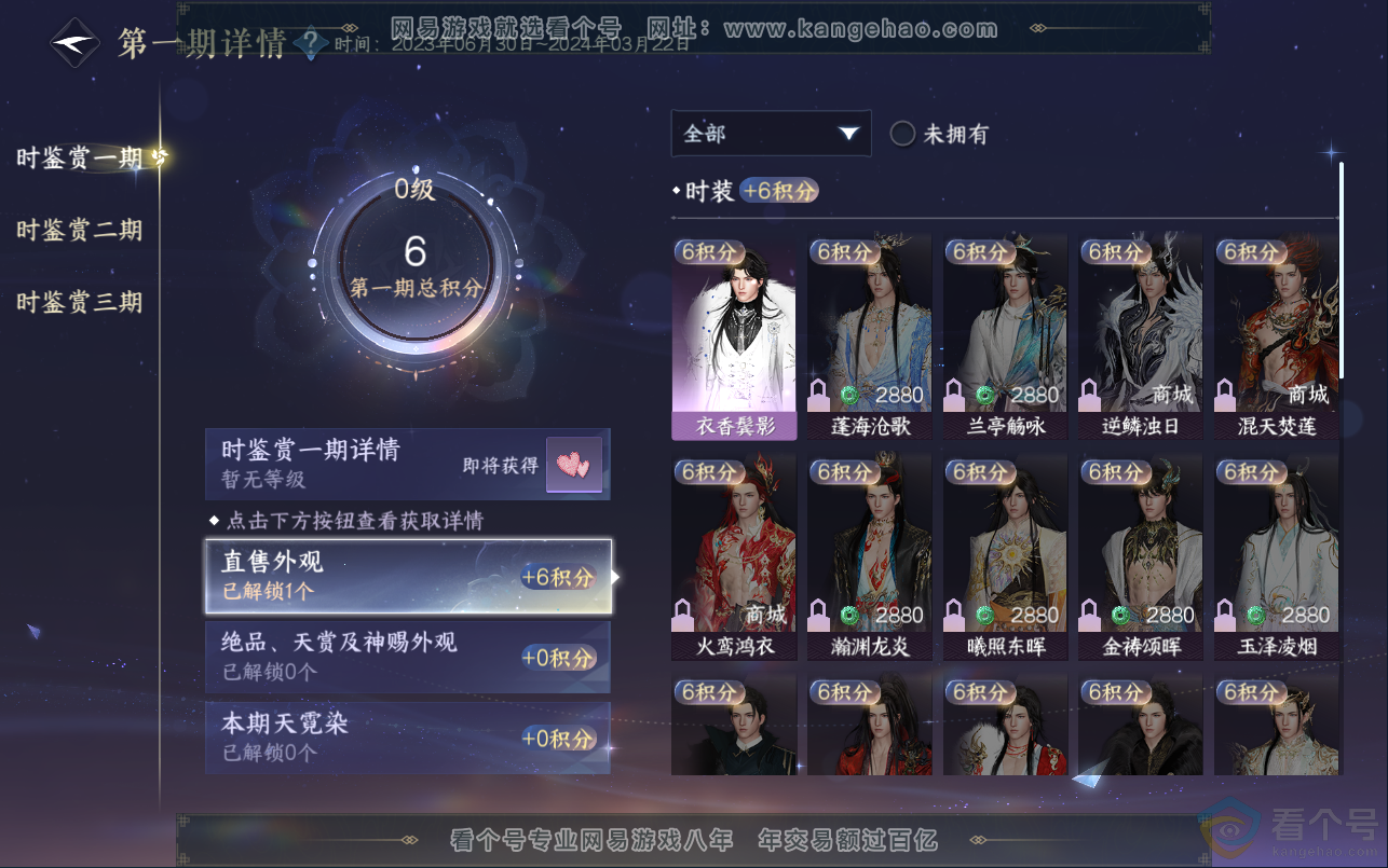 NSH312976逆水寒手游账号详情图8 NSH312976逆水寒手游账号详情图8