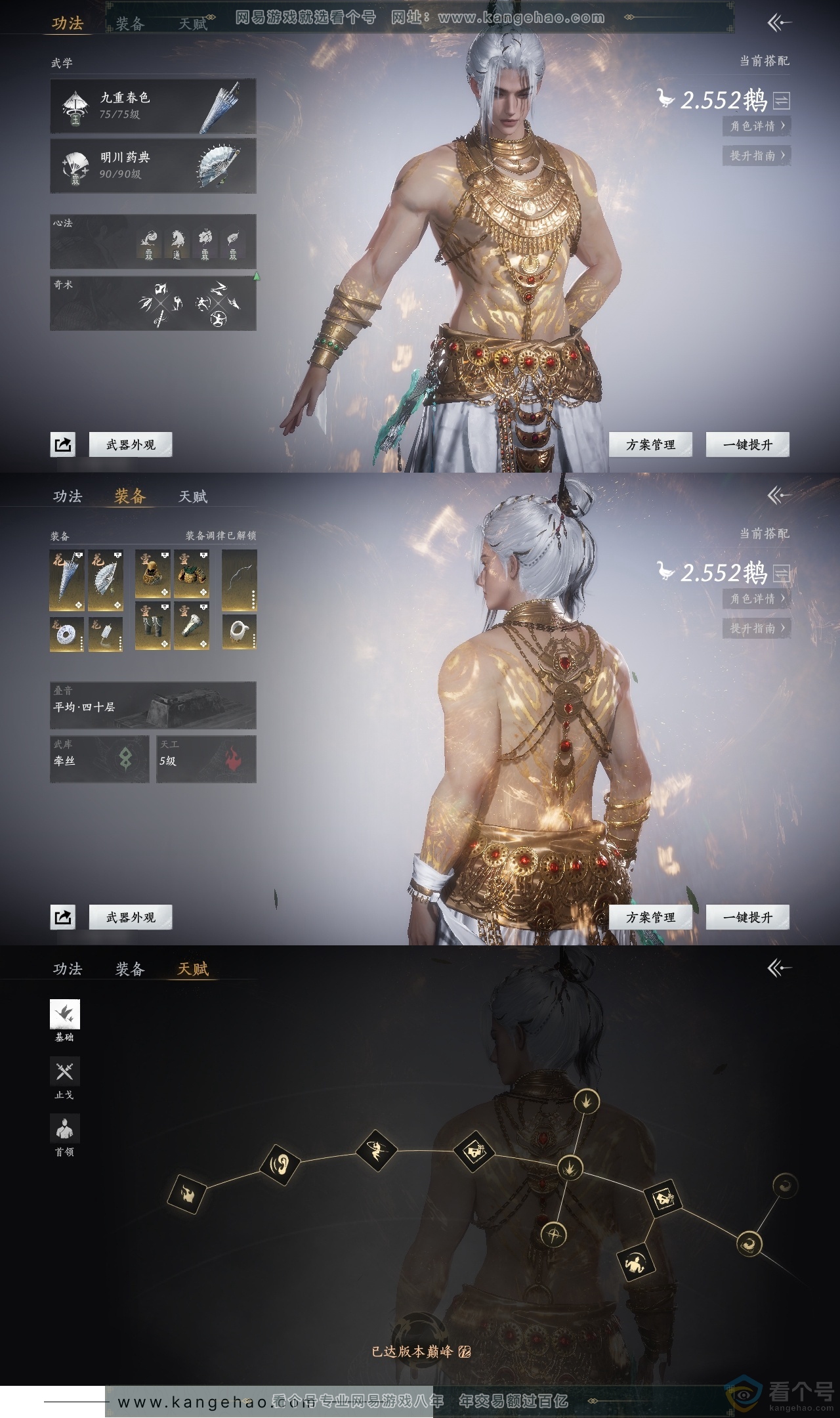 YYS30650燕云十六声账号详情图17 YYS30650燕云十六声账号详情图17