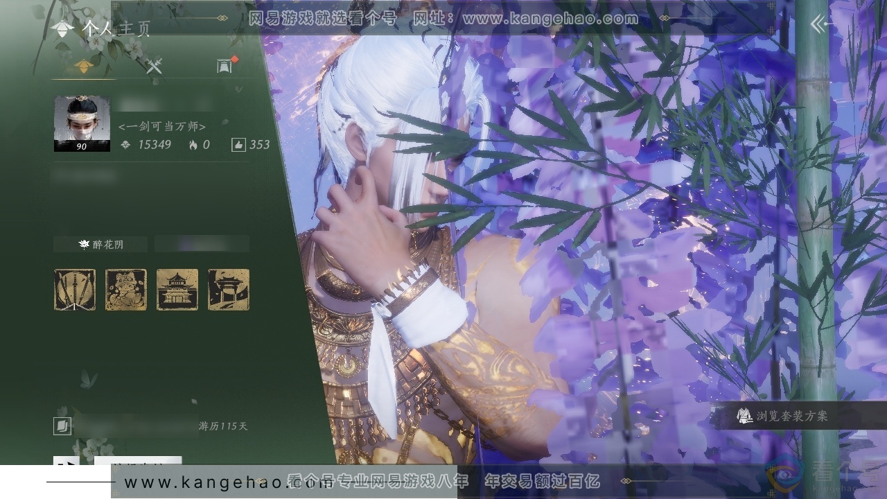 YYS30650燕云十六声账号详情图1 YYS30650燕云十六声账号详情图1
