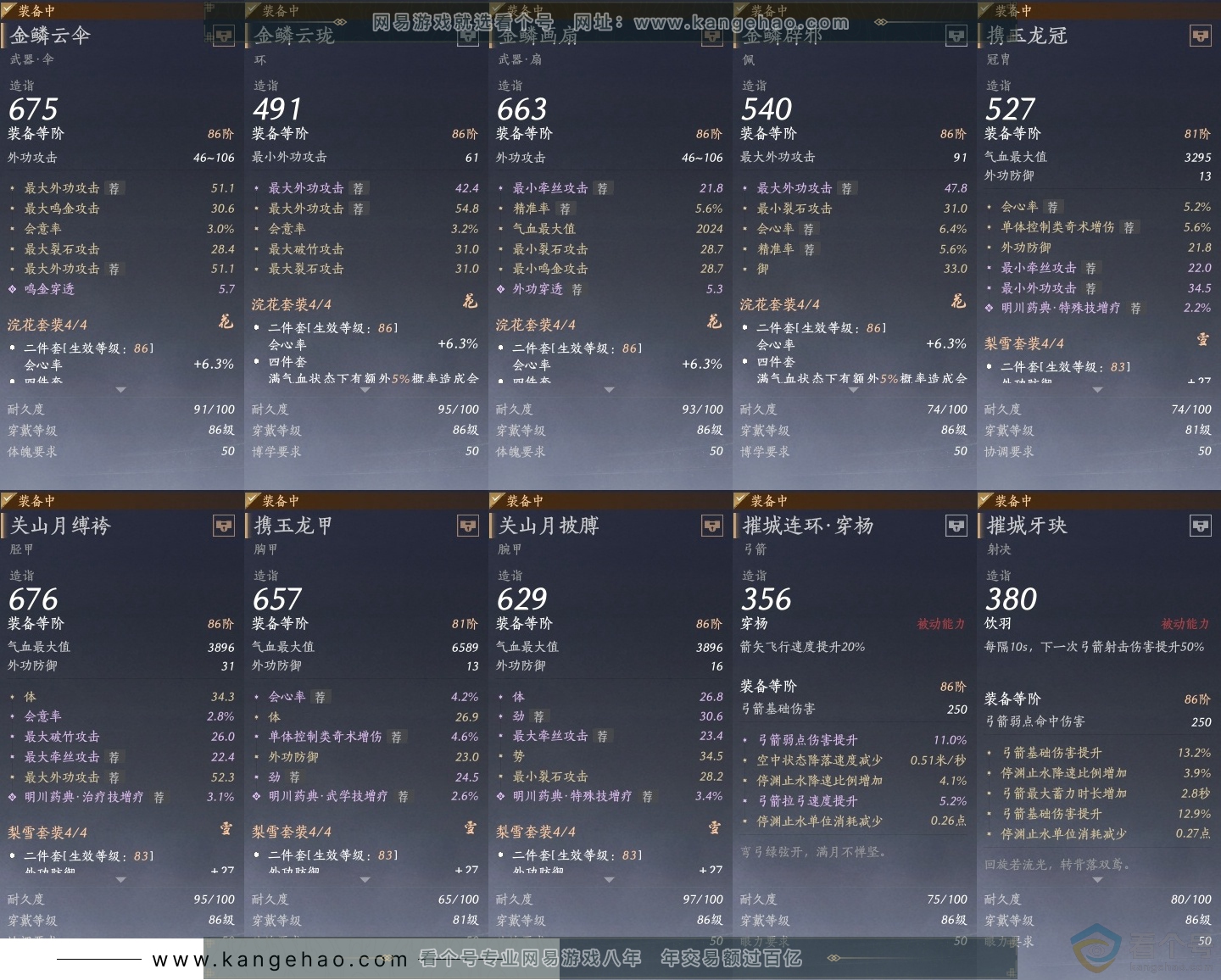 YYS30650燕云十六声账号详情图27 YYS30650燕云十六声账号详情图27