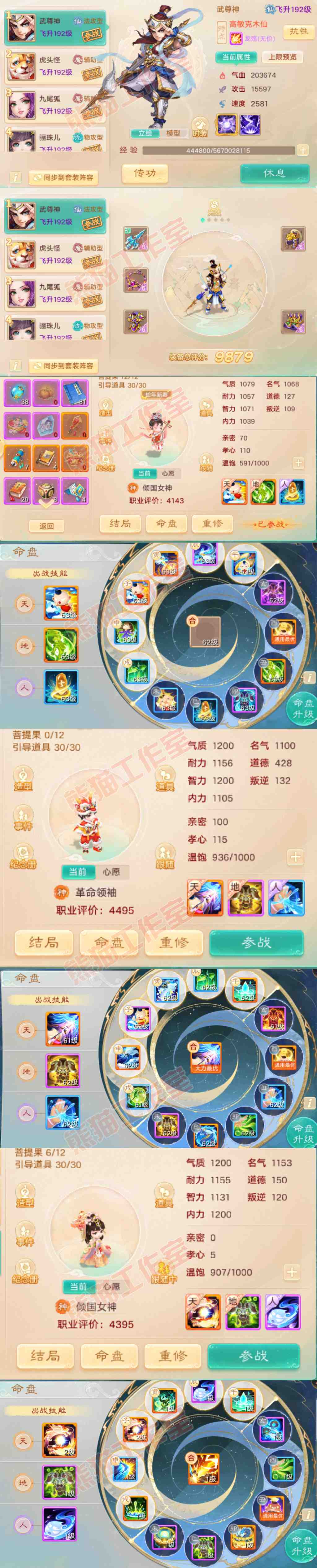 65844大话西游账号详情图10 65844大话西游账号详情图10