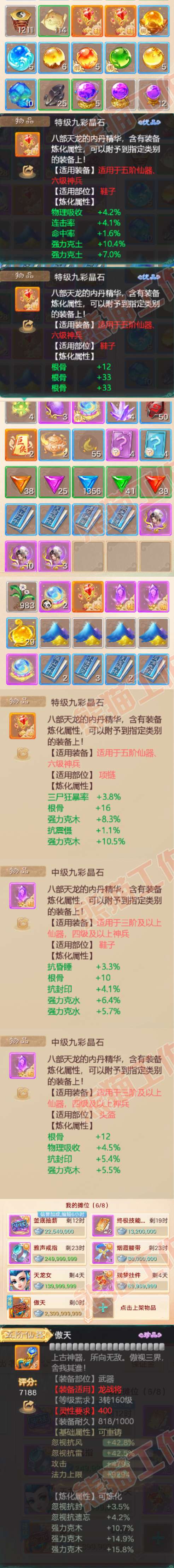 65844大话西游账号详情图7 65844大话西游账号详情图7
