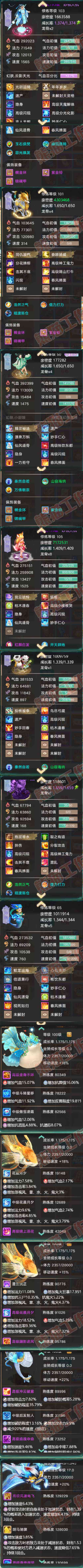 65844大话西游账号详情图6 65844大话西游账号详情图6