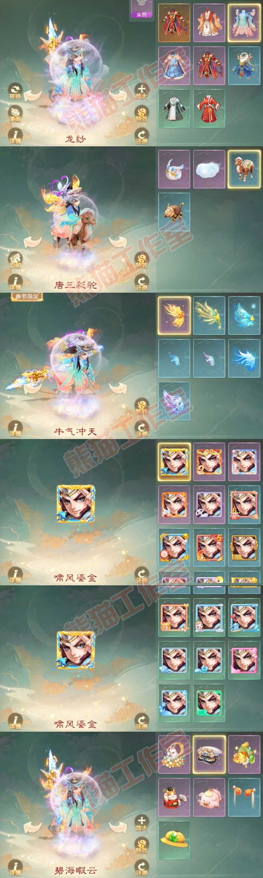 K2064大话西游账号详情图8