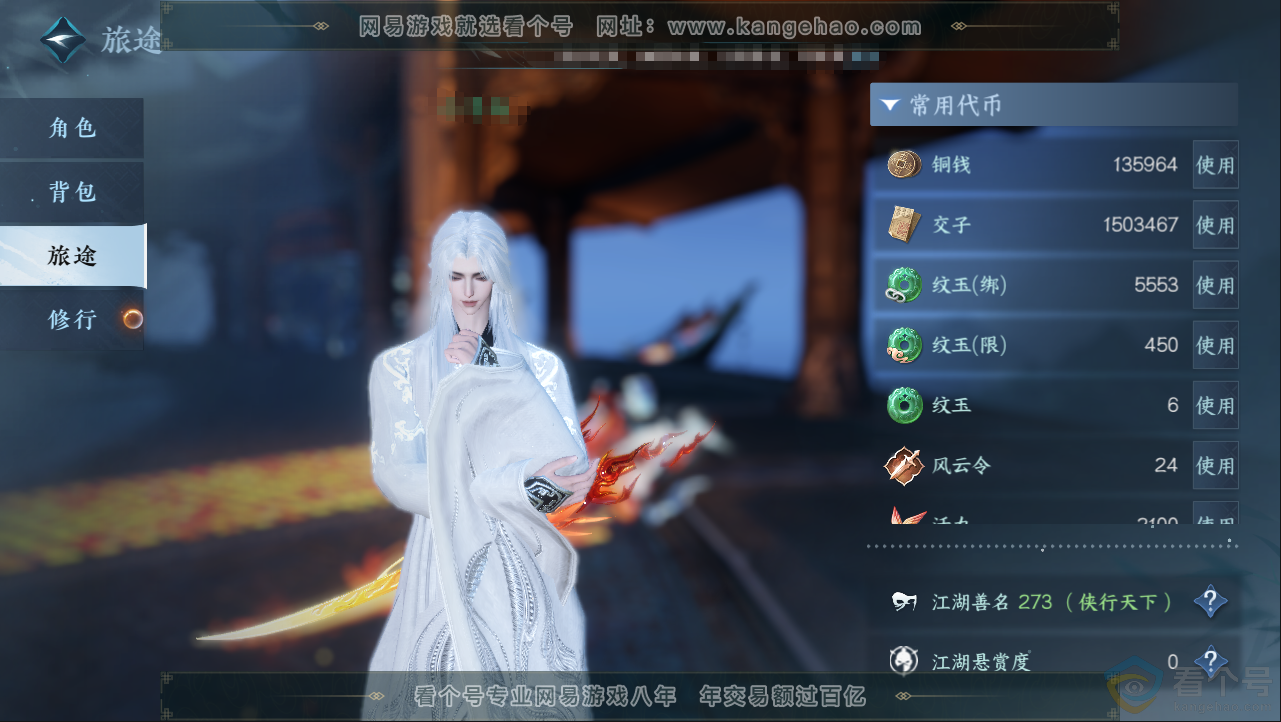 NSH312982逆水寒手游账号详情图5 NSH312982逆水寒手游账号详情图5