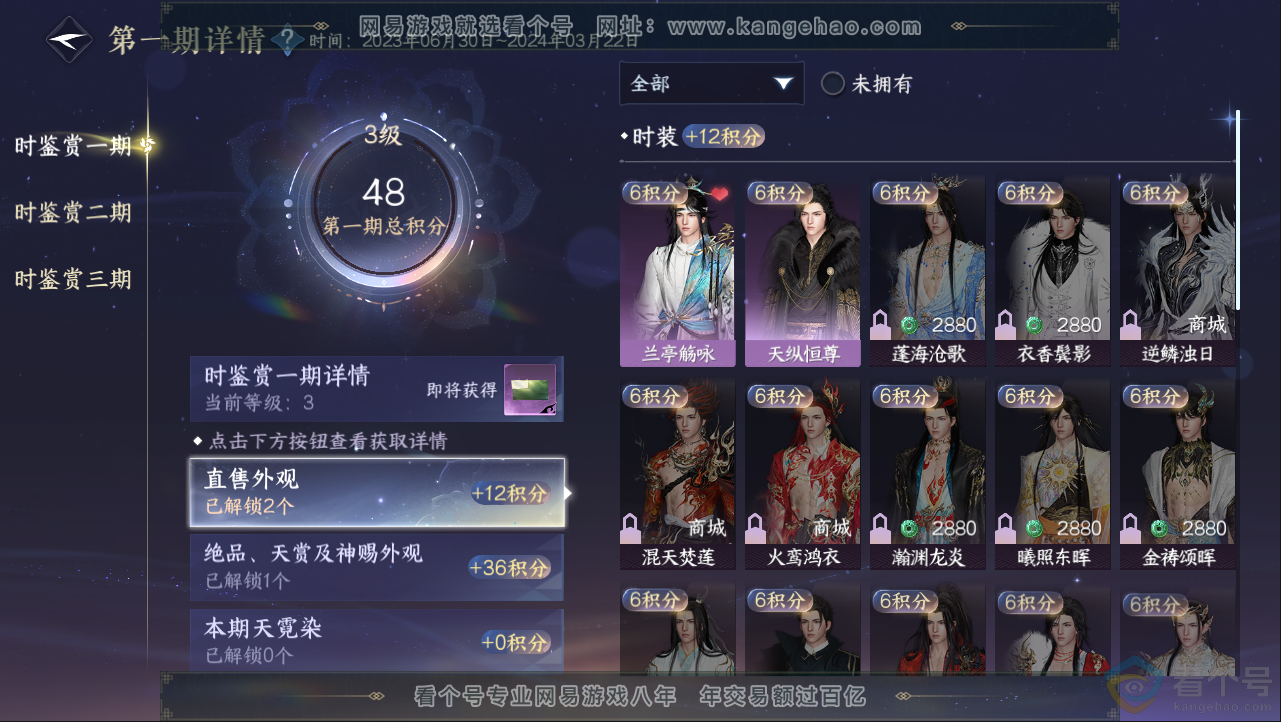 NSH312982逆水寒手游账号详情图9 NSH312982逆水寒手游账号详情图9
