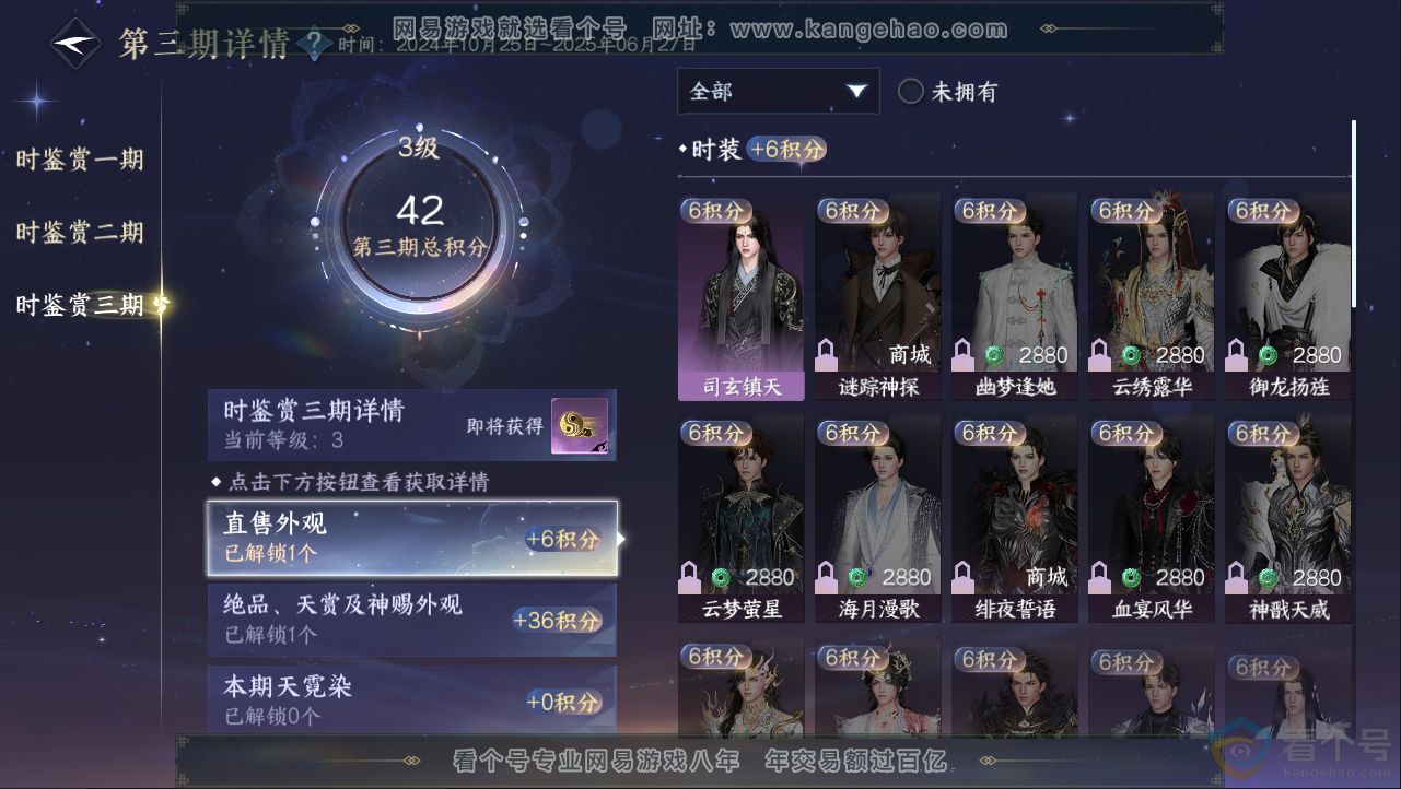 NSH312982逆水寒手游账号详情图11 NSH312982逆水寒手游账号详情图11