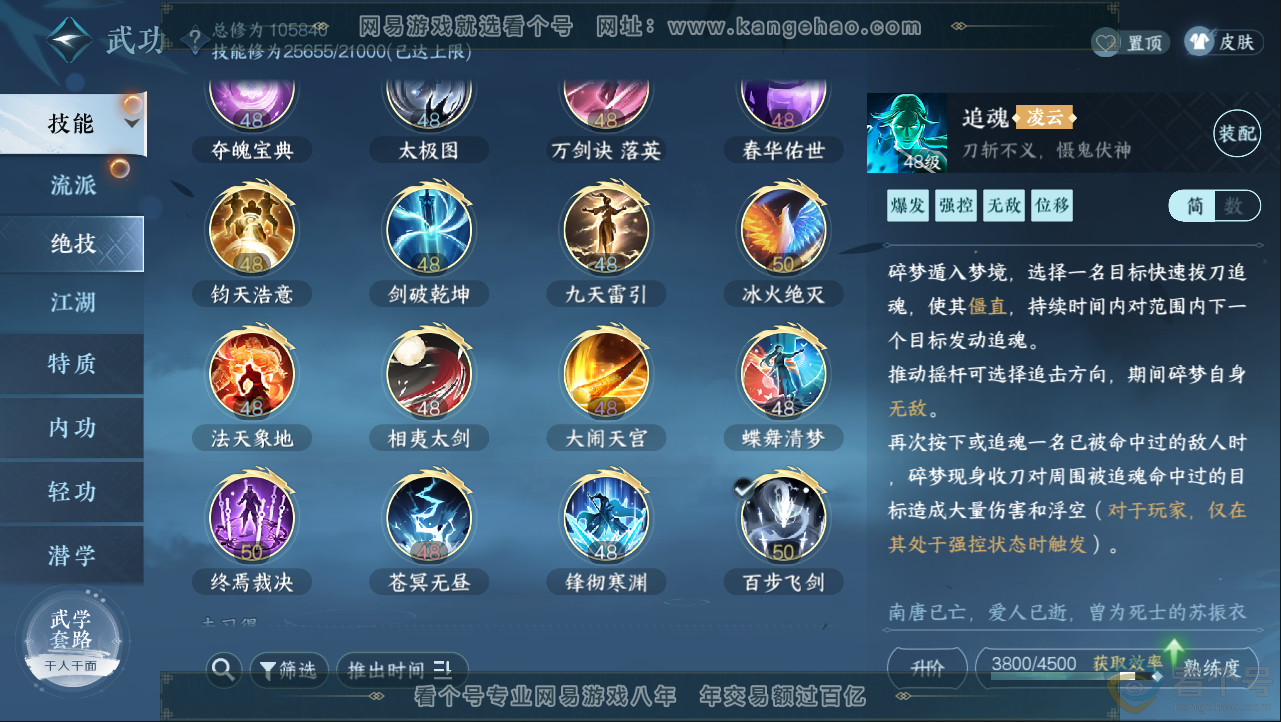 NSH312982逆水寒手游账号详情图13 NSH312982逆水寒手游账号详情图13