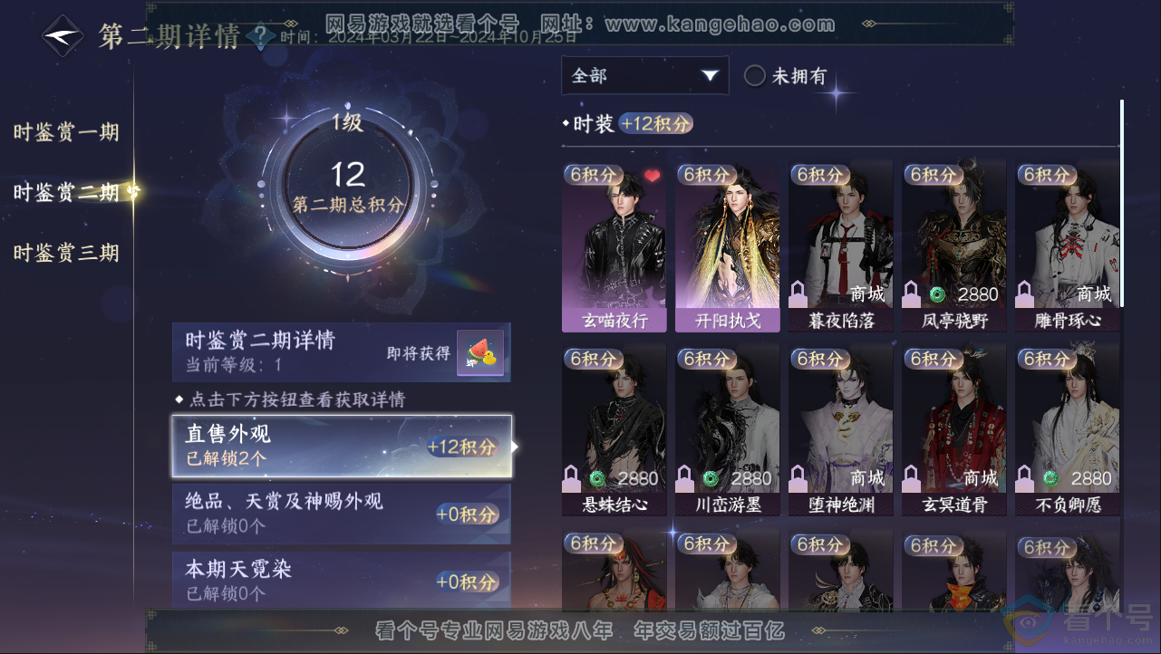 NSH312982逆水寒手游账号详情图10 NSH312982逆水寒手游账号详情图10