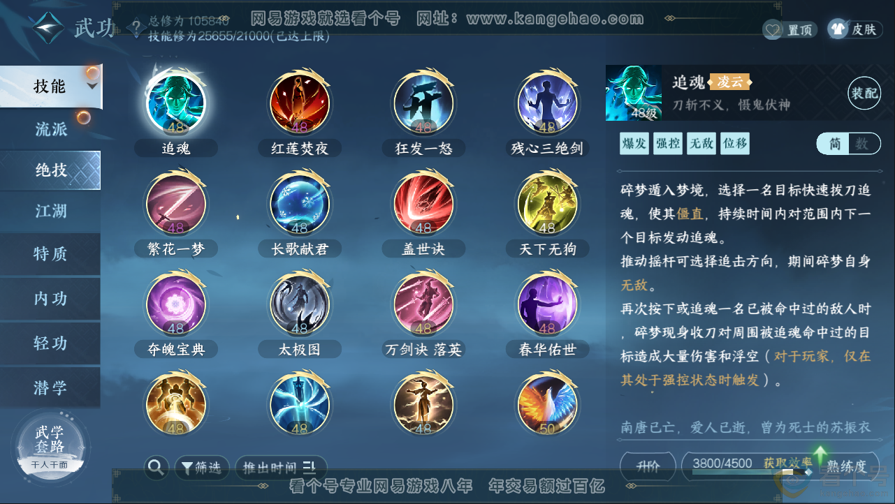 NSH312982逆水寒手游账号详情图12 NSH312982逆水寒手游账号详情图12
