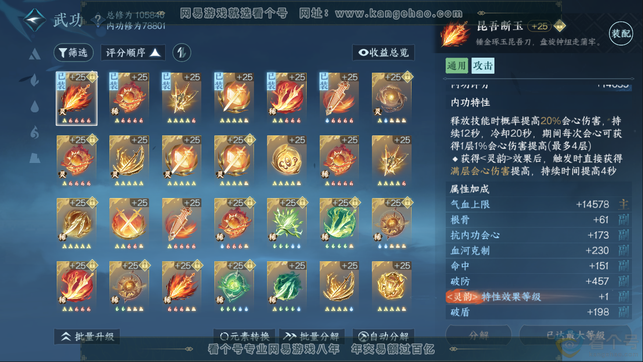 NSH312982逆水寒手游账号详情图14 NSH312982逆水寒手游账号详情图14