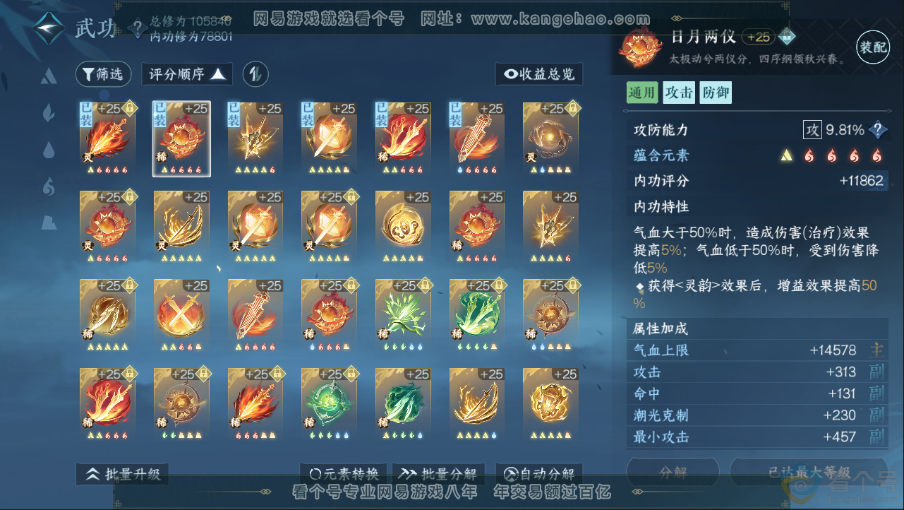 NSH312982逆水寒手游账号详情图15 NSH312982逆水寒手游账号详情图15