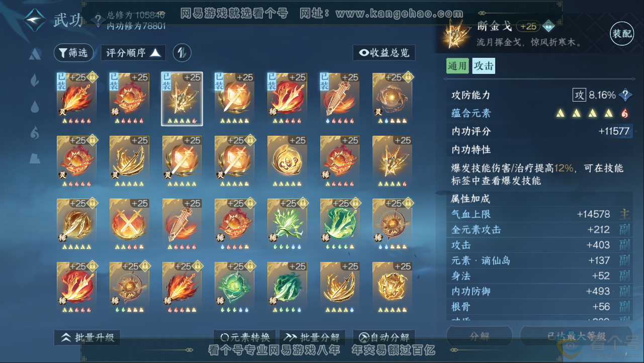NSH312982逆水寒手游账号详情图16 NSH312982逆水寒手游账号详情图16