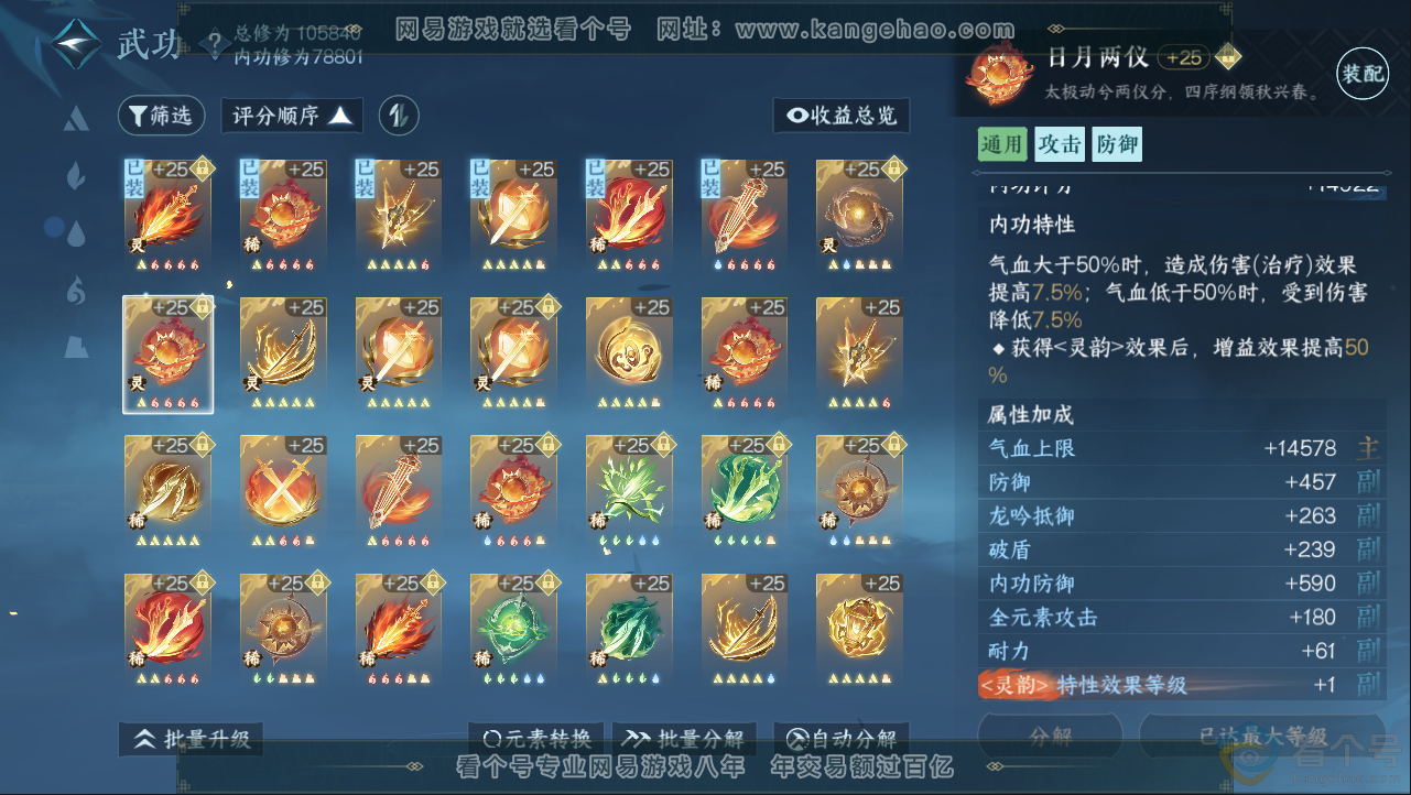 NSH312982逆水寒手游账号详情图21 NSH312982逆水寒手游账号详情图21
