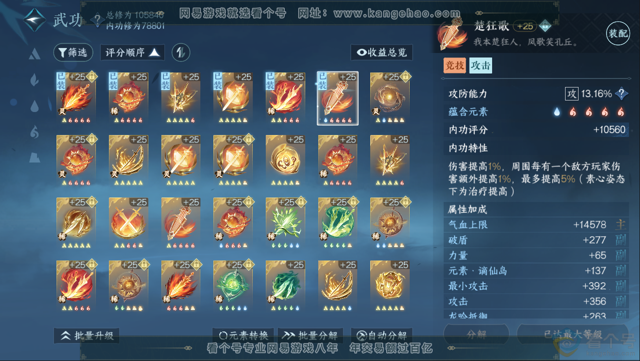 NSH312982逆水寒手游账号详情图19 NSH312982逆水寒手游账号详情图19