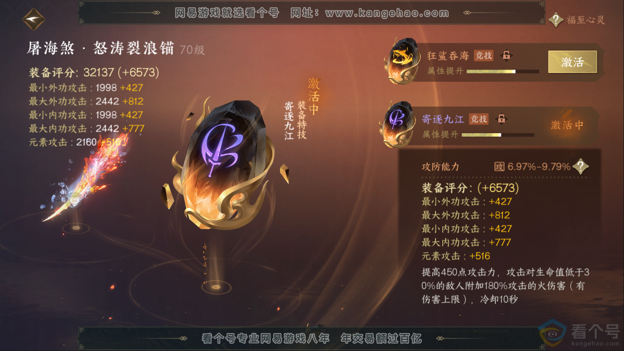 NSH312982逆水寒手游账号详情图26 NSH312982逆水寒手游账号详情图26