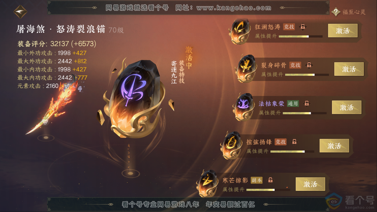 NSH312982逆水寒手游账号详情图27 NSH312982逆水寒手游账号详情图27