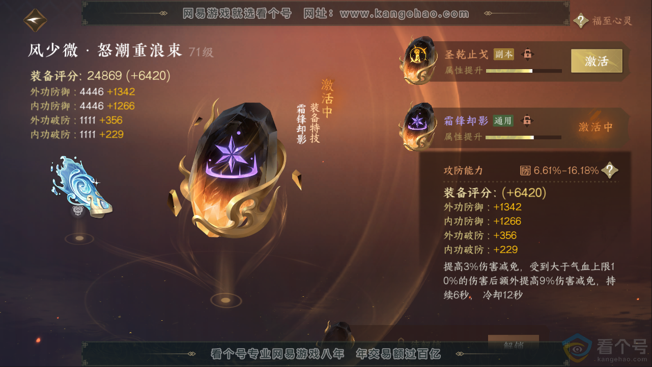 NSH312982逆水寒手游账号详情图28 NSH312982逆水寒手游账号详情图28