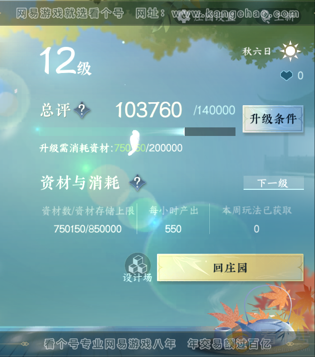NSH312982逆水寒手游账号详情图38 NSH312982逆水寒手游账号详情图38