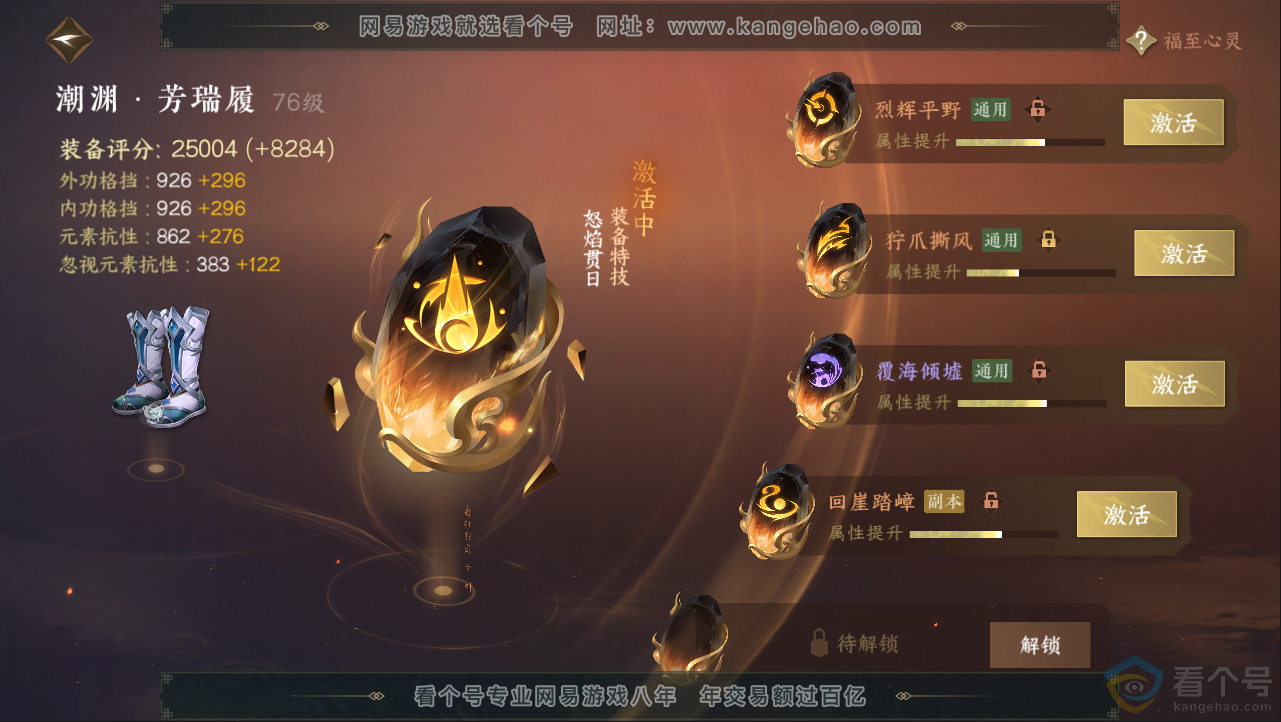 NSH312982逆水寒手游账号详情图33 NSH312982逆水寒手游账号详情图33