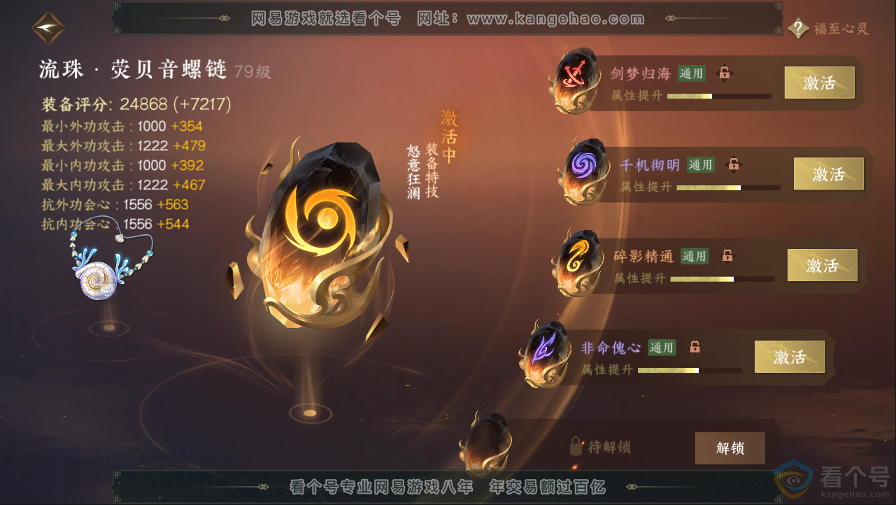 NSH312982逆水寒手游账号详情图35 NSH312982逆水寒手游账号详情图35