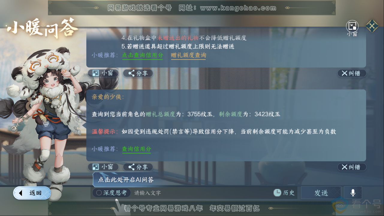 NSH312982逆水寒手游账号详情图39 NSH312982逆水寒手游账号详情图39