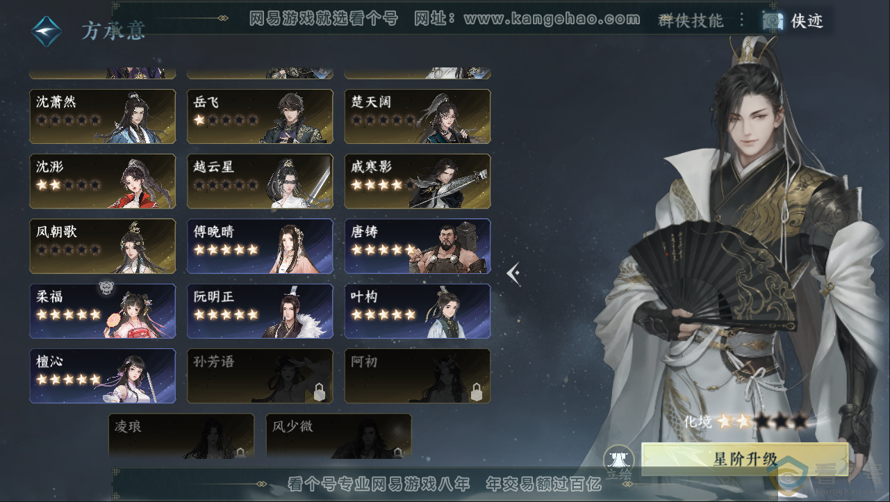 NSH312982逆水寒手游账号详情图37 NSH312982逆水寒手游账号详情图37