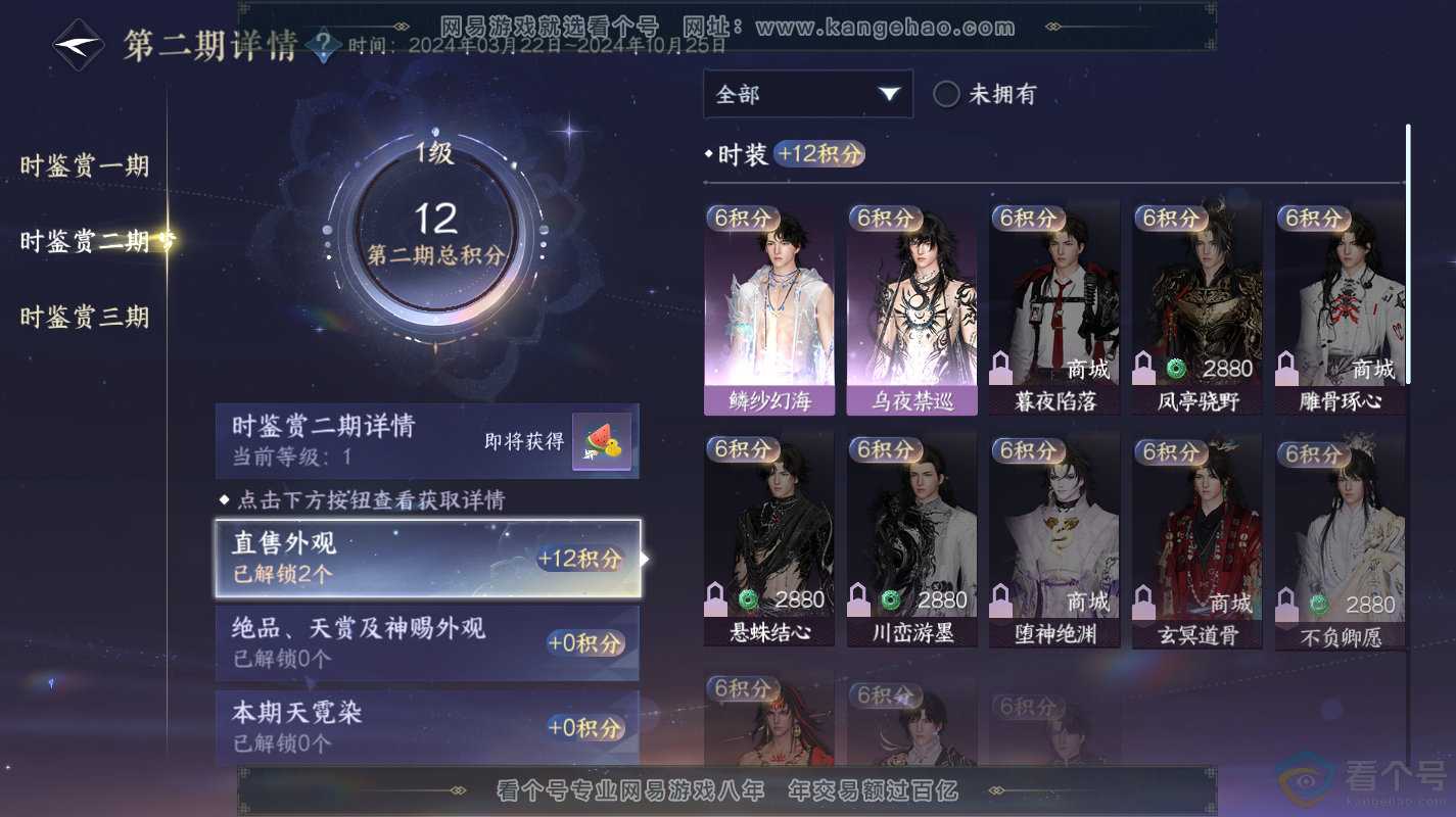 NSH312986逆水寒手游账号详情图9 NSH312986逆水寒手游账号详情图9