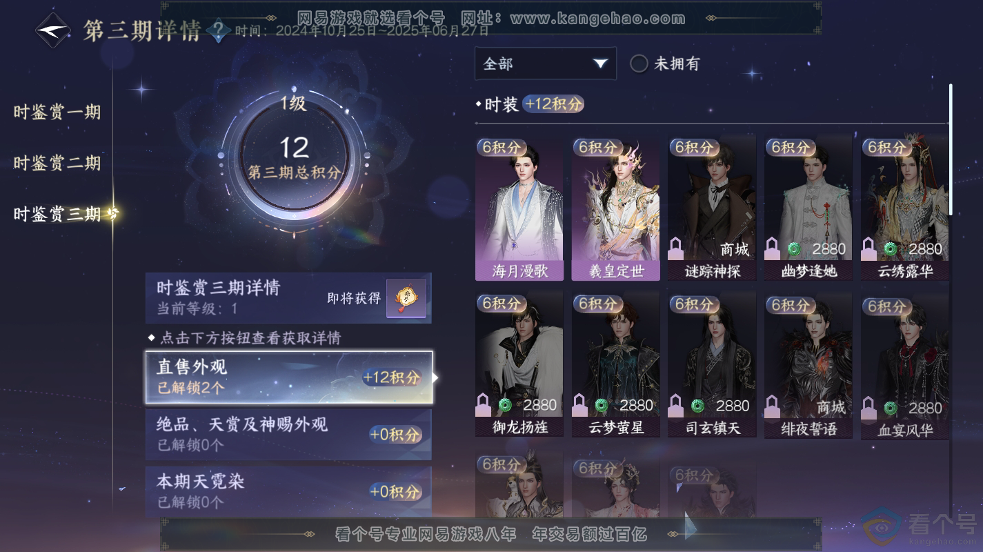 NSH312986逆水寒手游账号详情图8 NSH312986逆水寒手游账号详情图8