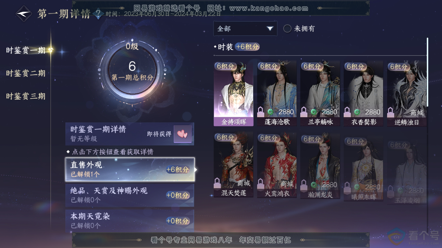 NSH312986逆水寒手游账号详情图10 NSH312986逆水寒手游账号详情图10