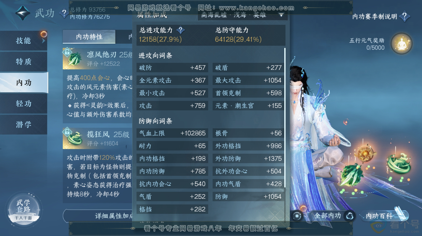 NSH312986逆水寒手游账号详情图11 NSH312986逆水寒手游账号详情图11