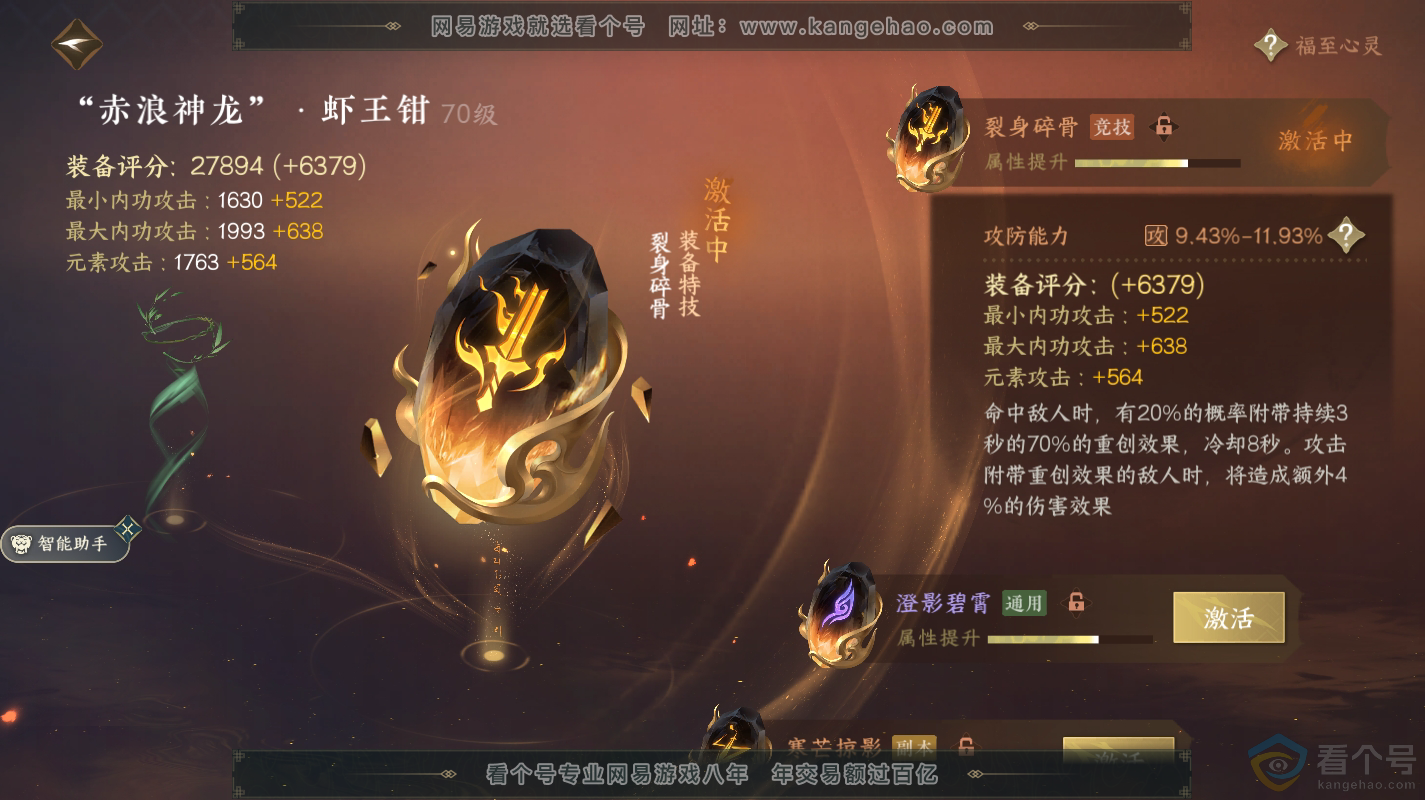 NSH312986逆水寒手游账号详情图12 NSH312986逆水寒手游账号详情图12