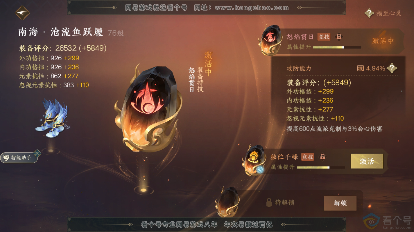 NSH312986逆水寒手游账号详情图16 NSH312986逆水寒手游账号详情图16
