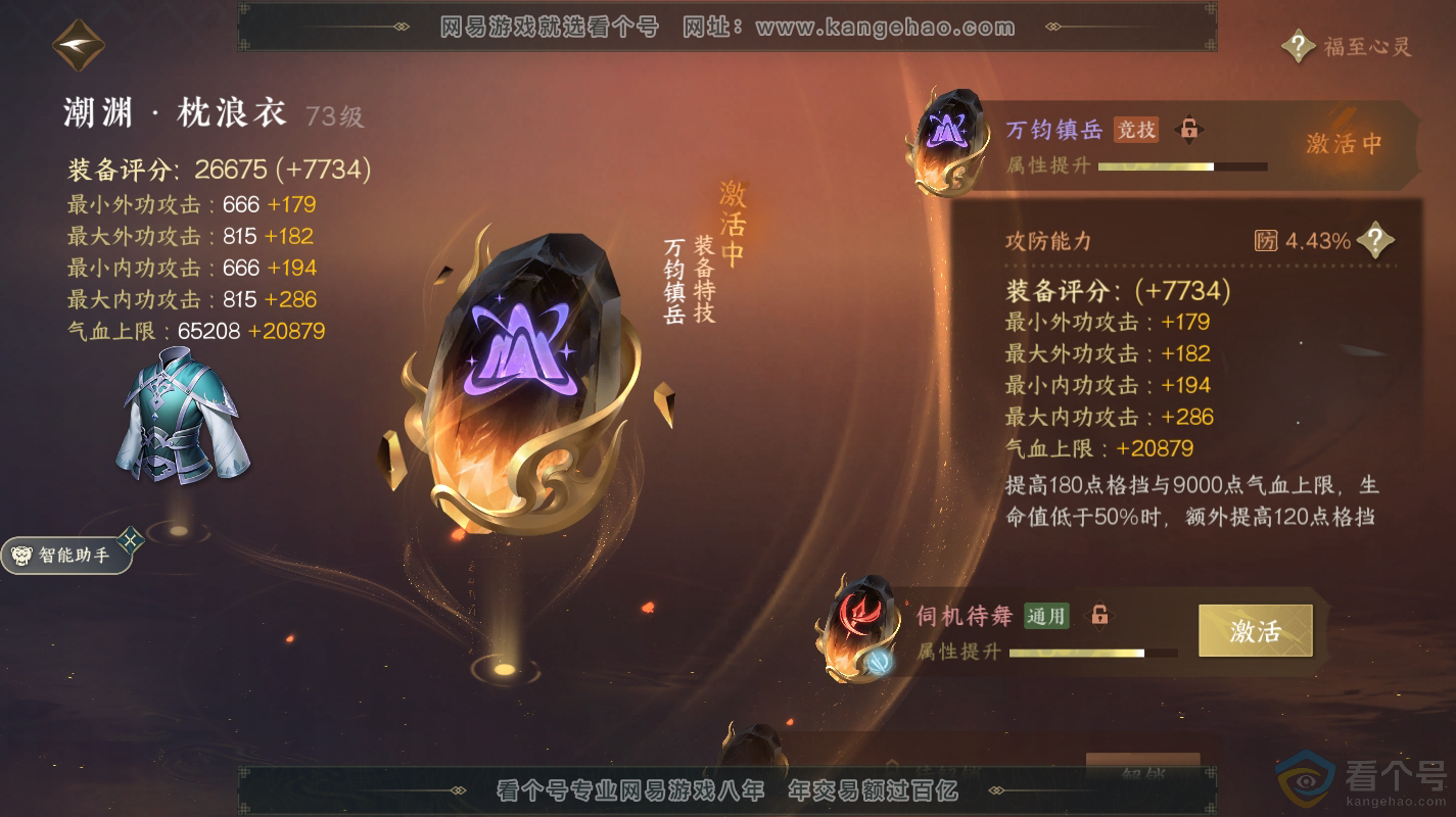 NSH312986逆水寒手游账号详情图14 NSH312986逆水寒手游账号详情图14