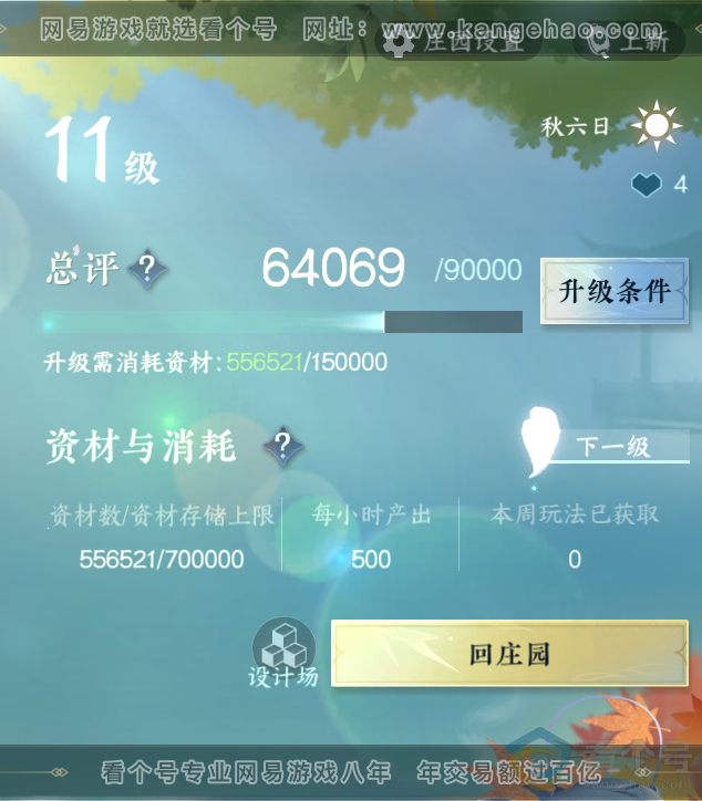 NSH312986逆水寒手游账号详情图19 NSH312986逆水寒手游账号详情图19