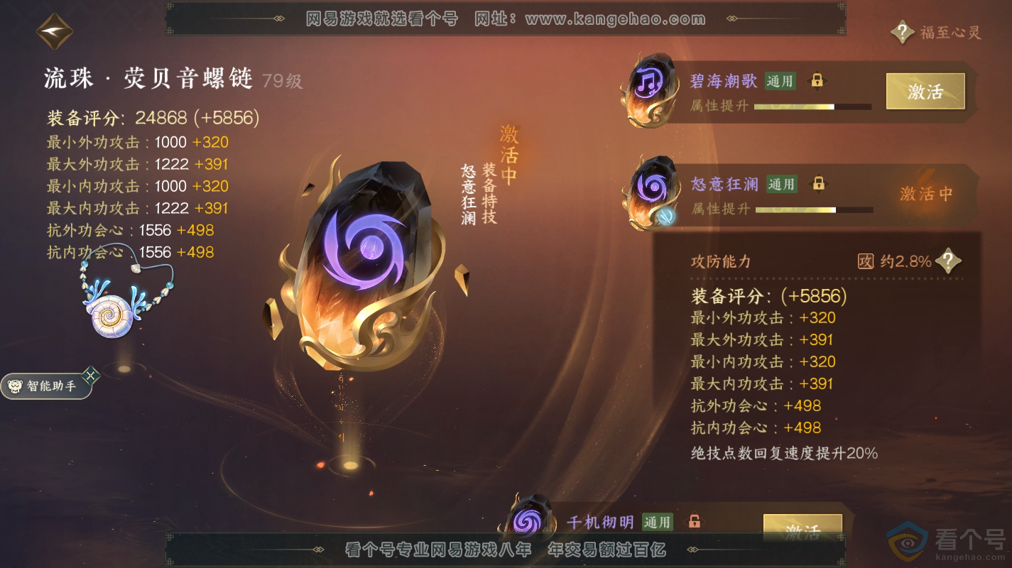 NSH312986逆水寒手游账号详情图17 NSH312986逆水寒手游账号详情图17