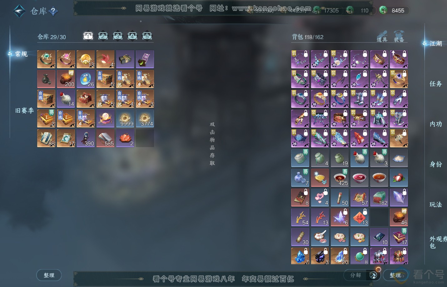 NSH312980逆水寒手游账号详情图2