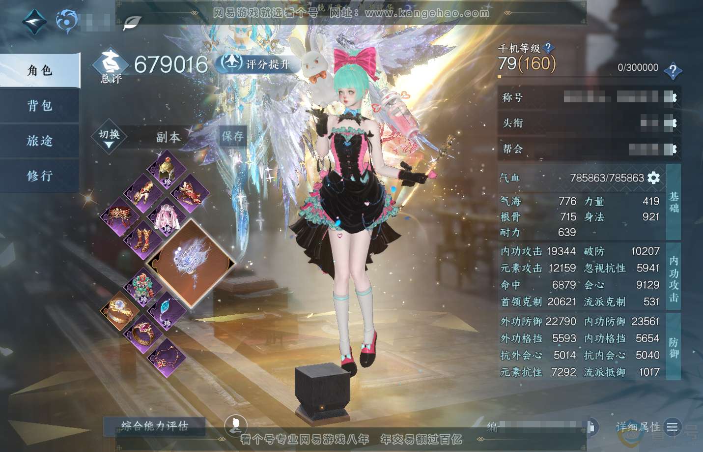 NSH312980逆水寒手游账号详情图1