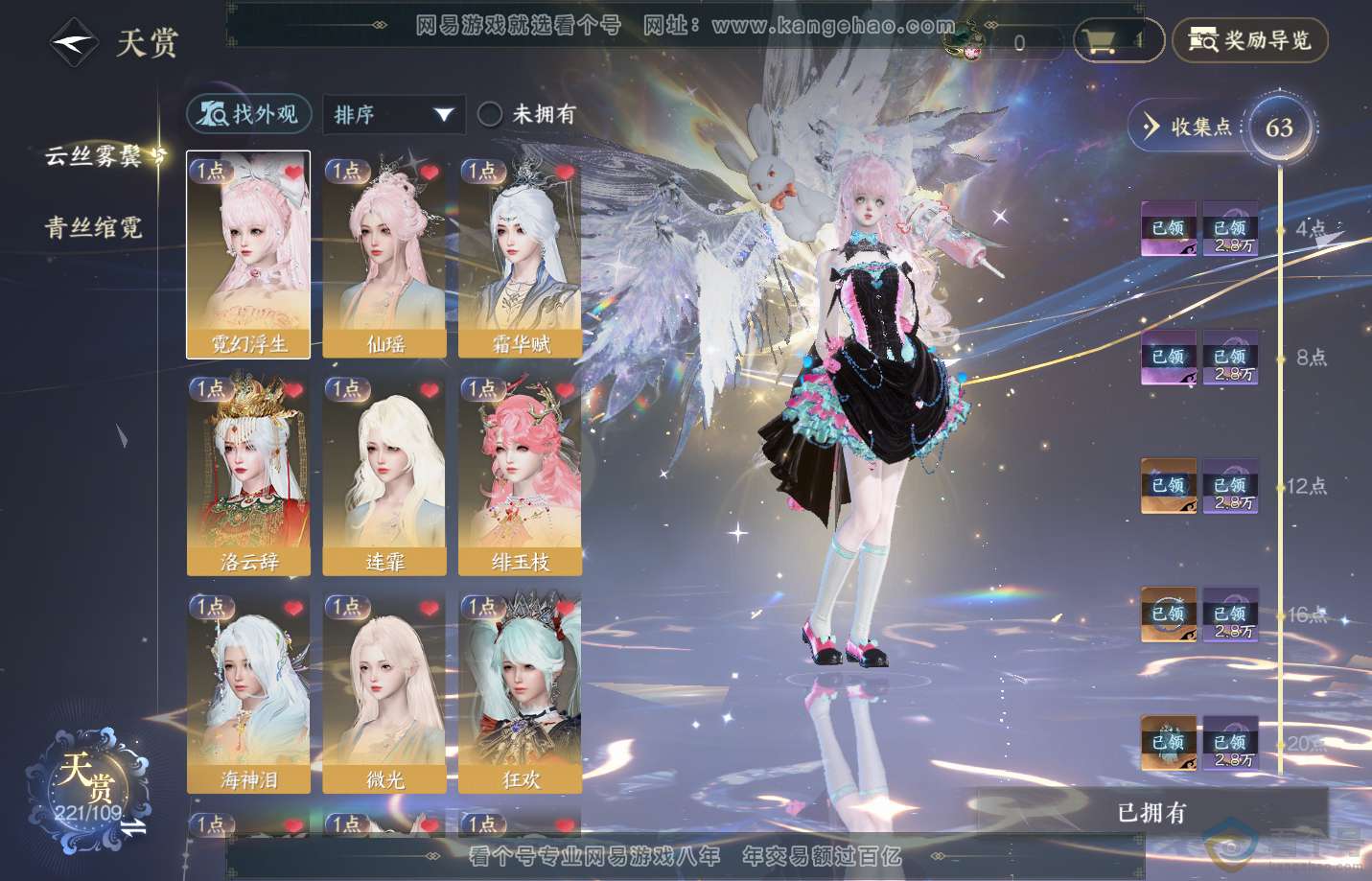 NSH312980逆水寒手游账号详情图9