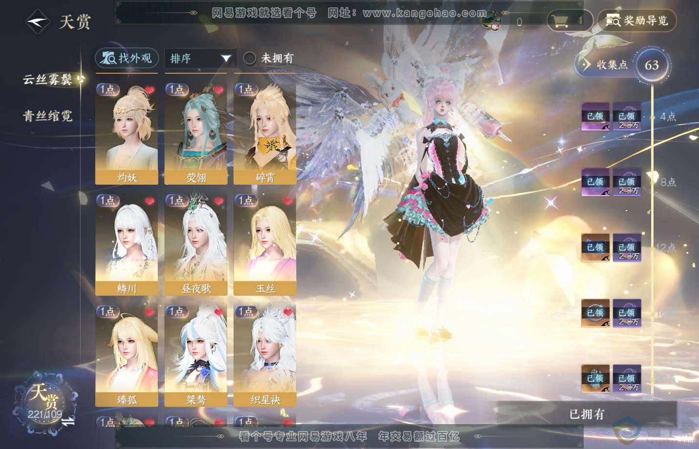 NSH312980逆水寒手游账号详情图12