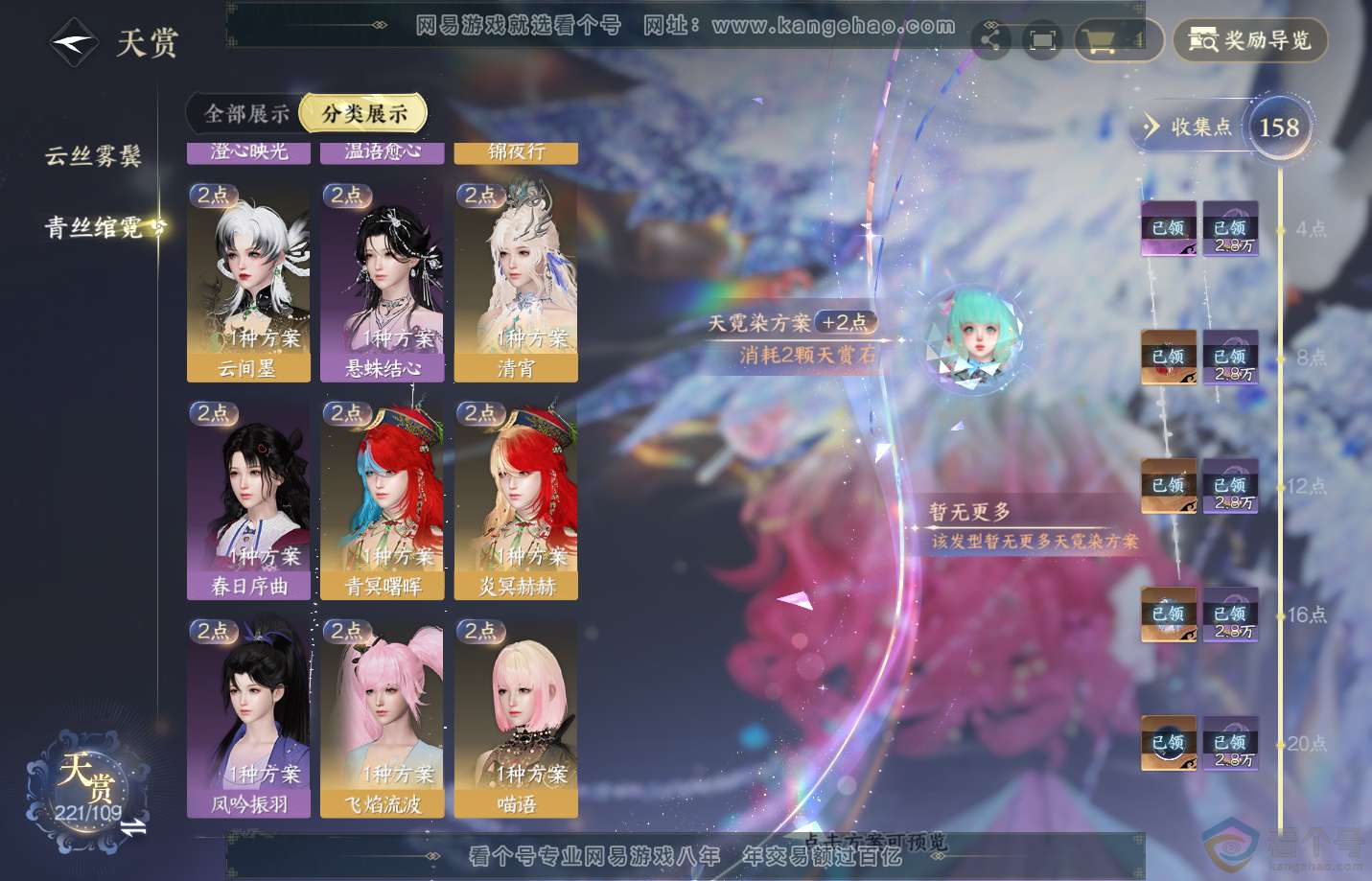 NSH312980逆水寒手游账号详情图18